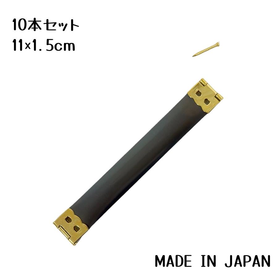 SENWA 日本製 1.5cm×11cm バネ口金 ゴールド/ニッケル 10本セット