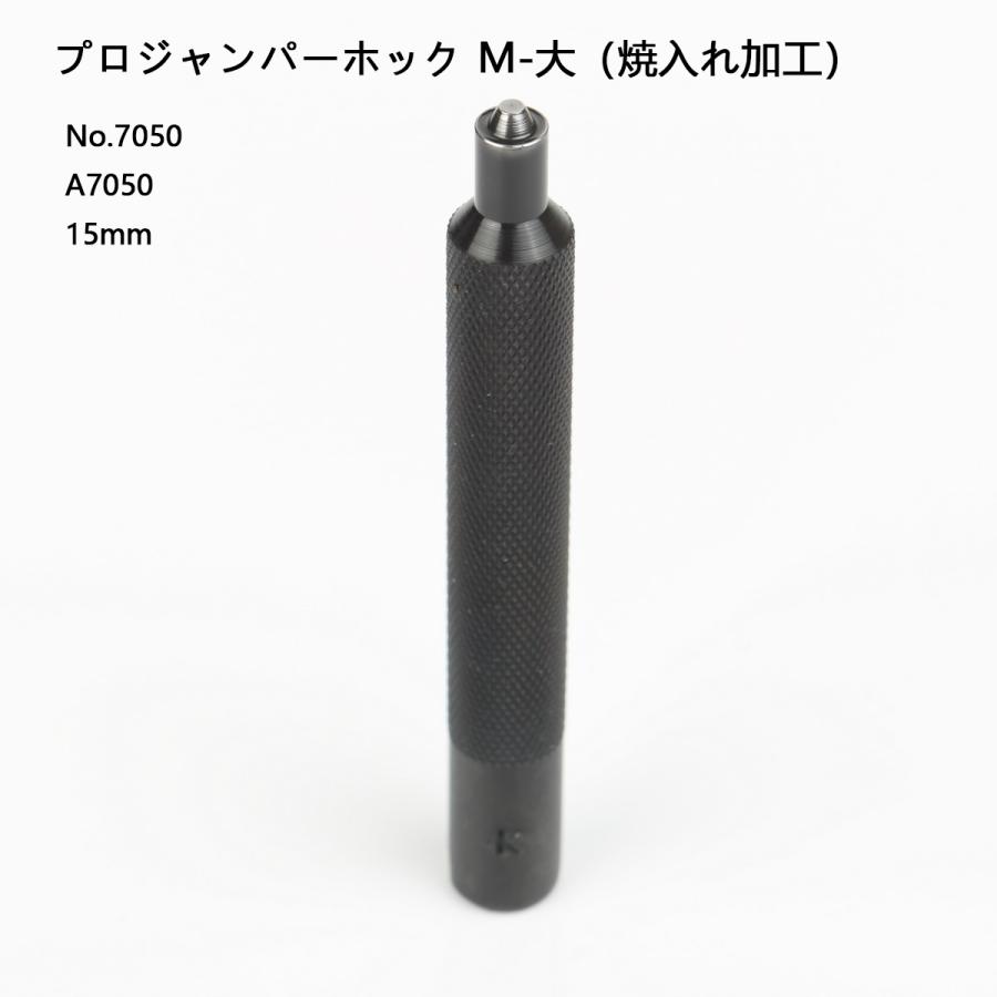 日本製 プロ ジャンパーホック焼入加工 高強度打ち具 金具取り付け用