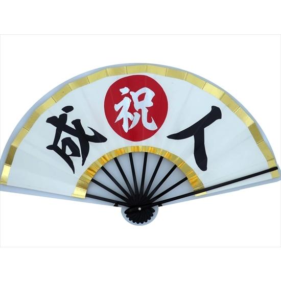 成人式扇子 9寸 白竹 金箔加工あり 箱なし 事例927】2024年度【成人
