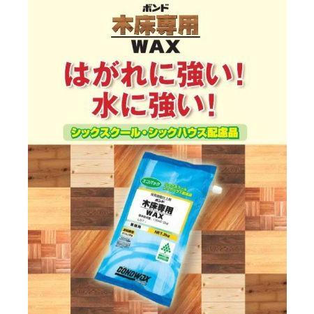 ボンドワックス ボンド木床専用ワックス 2kg×9袋 ○事業者限定（個人様