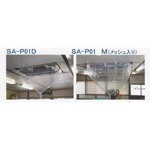 エアコン洗浄シートSA-P02D[天カセ・天吊り用(中)][ヨコ125×タテ80cm