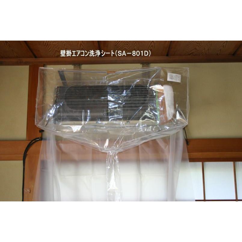 エアコン洗浄シート SA-180D エアコンカバーサービス　 天カセ・天吊り用 SA-P04D 天井カセット・天井吊下用エアコン洗浄シート（特大）80L