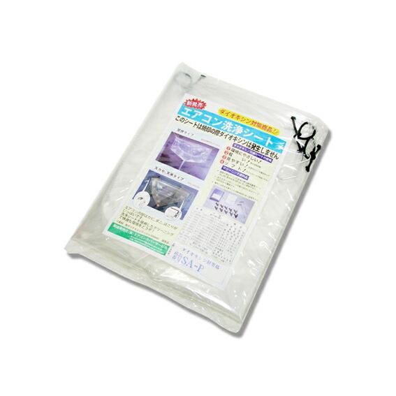 エアコン洗浄シートSA-180D(壁掛用)《エアコンカバーサービス正規代理