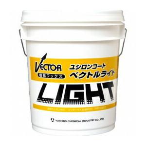 ベクトルライト(18L)[樹脂ワックス ]《ユシロ化学工業正規代理店》●事業者限定