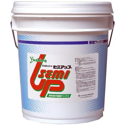 ユシロンコート セミアップ[18L](高性能半樹脂ワックス )《ユシロ化学工業正規代理店》沖縄離島は別途送料がかかります。●事業者様限定