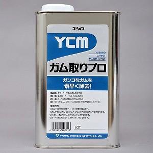 [10本入り] YCMガム取りプロ [1L×10本]床に付着したガムを簡単に溶解、除去!!《ユシロ化学工業正規代理店》●事業者限定