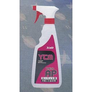 業務用シミ取り剤ＹＣＭ-スポットＡＰ[500ml×12本][万能シミ抜き剤]《ユシロ化学工業正規代理店》●事業者限定