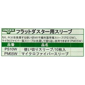 ウンガー 使い切り衣手/10枚入滑っこいダスター用衣手《UNGERウンガー置き目取りまわし店》 その他キッチン、日用品、文具-キッチン、日用品、文具