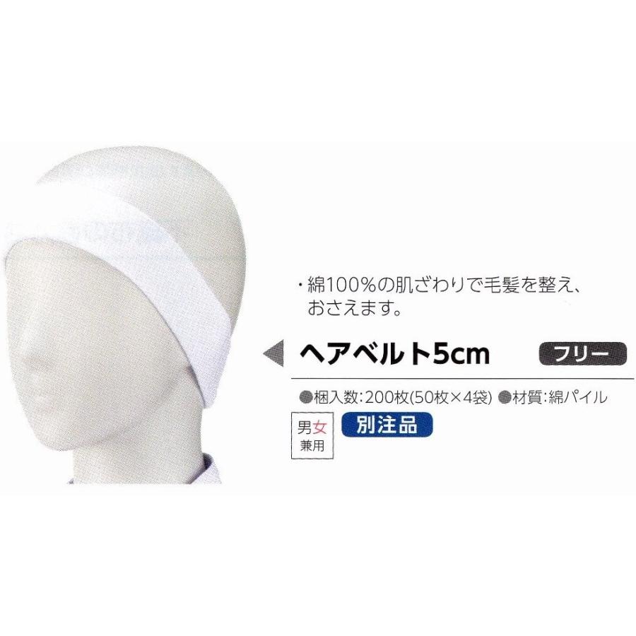 ヘアベルト5センチ(フリー)[200枚入(50枚×4袋)]《宇都宮製作正規代理店》[男女兼用]_1