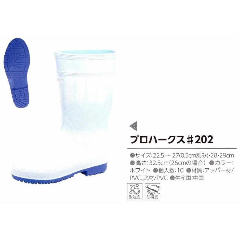 プロハークス#202[10足入り]《宇都宮製作正規代理店》