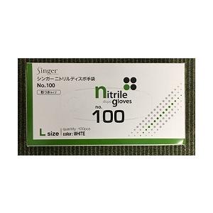 [5箱入][ニトリル手袋]シンガーニトリルディスポNo.100[Lサイズ粉付き][100枚入×5箱][色：ホワイト]《宇都宮製作》※北海道・沖縄離島は送料別途