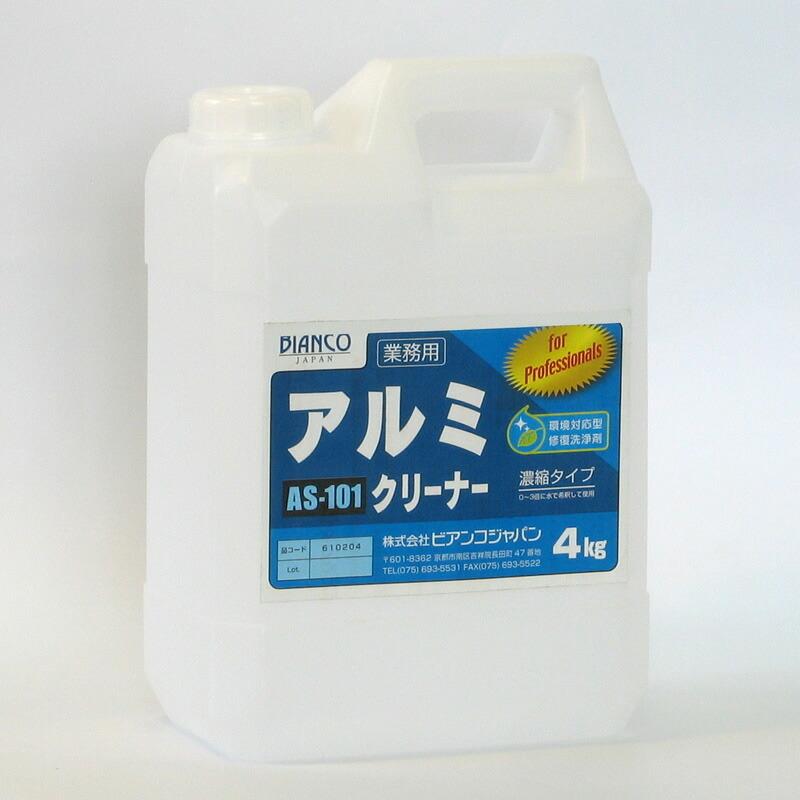 4本仕掛ける 軽銀洗浄剤AS-101 (  4kg×4本入)《ビアンコジャパン置き目代わりになる店》商行為者押さえる 離島は別途貨物輸送 掃除用具-マルチクリーナー