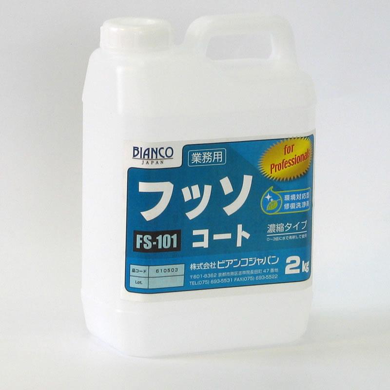 6本セット フッソコート FS-101(2kg) ［2kg×6本チョーキングを修復し新たな汚れも防止します《ビアンコジャパン正規代理店》事業者限定　離島は別途送料