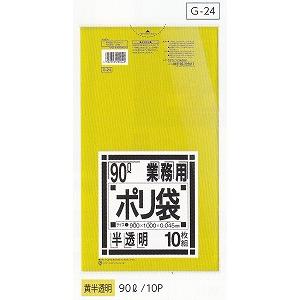 ○3ケースセット送料無料 ポリ袋 G-24 90L 黄半透明 厚み0.045mm 10枚