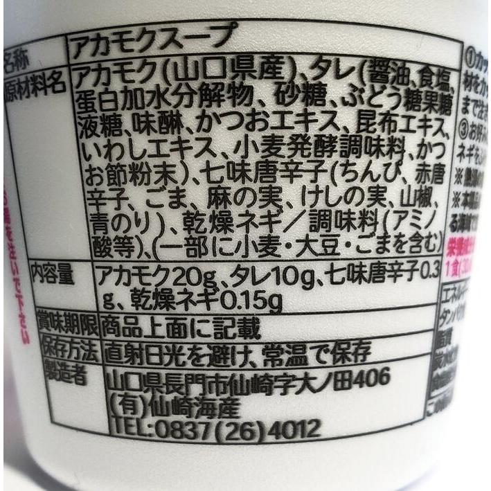 あかもく アカモク あかもくスープ カップ 9個入り 常温保存可能 山口県産天然アカモク 11kcal 健康 美容 ダイエット フコイダン ミネラル ぎばさ 仙崎海産 常温｜senzaki-kaisan｜08