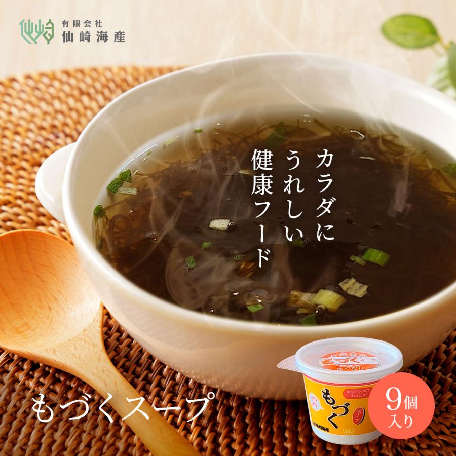 もづくスープ カップ 9個入り 沖縄県産 太もづく カップタイプ 手土産 