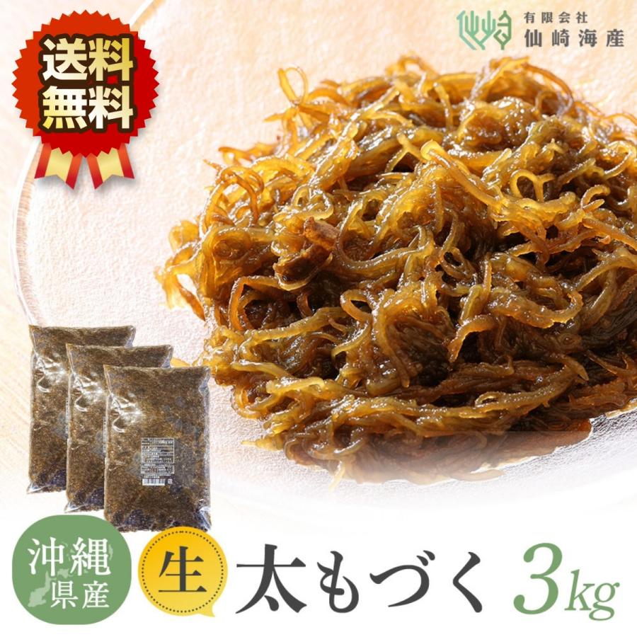 2026年の新物 入りました!】沖縄県産 太もずく 1kg 3袋セット 洗わず 