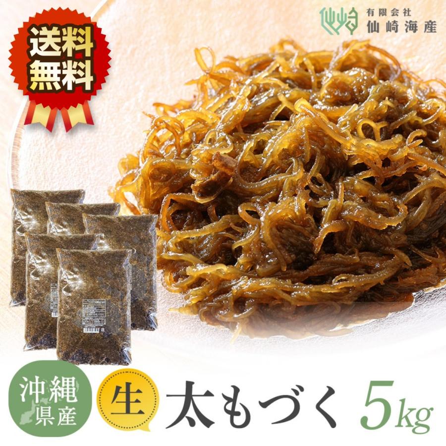 2026年の新物 入りました!】 沖縄県産 太もずく 1kg 5袋セット 洗わず 