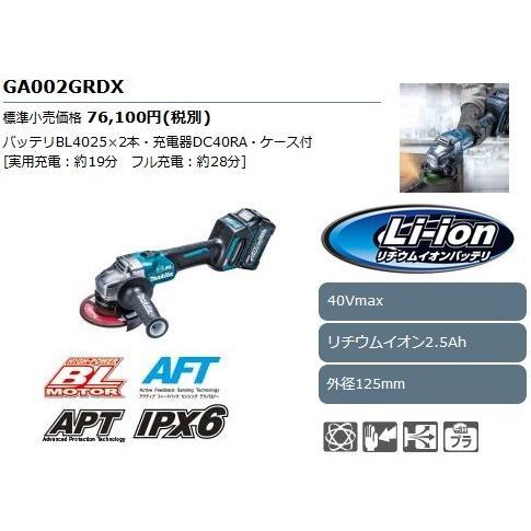 マキタ ディスクグラインダ GA002GRDX 40Vmax 125mm 無線連動集 マキタ ディスクグラインダ GA002GRDX 40Vmax 125mm 無線連動集
