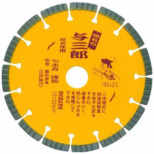 与三郎150✖️2.0✖️22 TSUBOMAN ツボ万 ダイヤモンドカッター 与三郎 150×2.0×22 YB-150