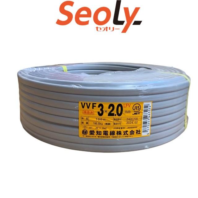 愛知電線 VVFケーブル 2.0mm×3芯 100m 灰 VVF3×2.0 黒・白・赤 (沖縄