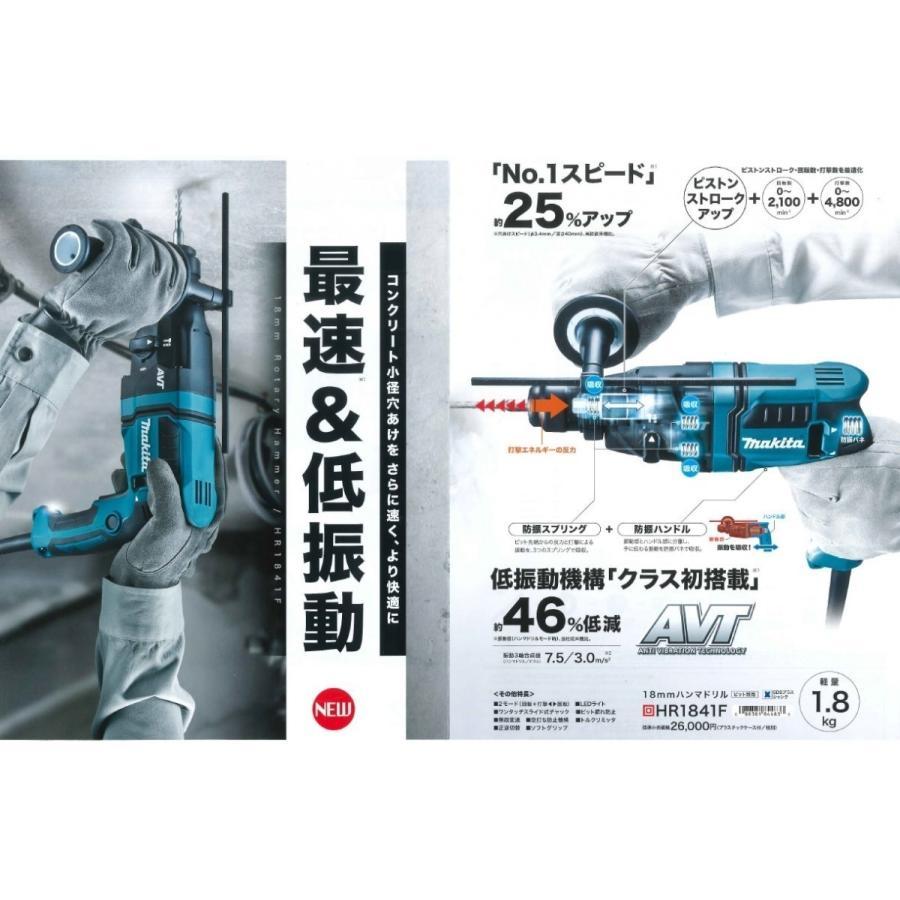 マキタ Makita 18ミリ ハンマドリル HR1841F (SDSプラスシャンク 