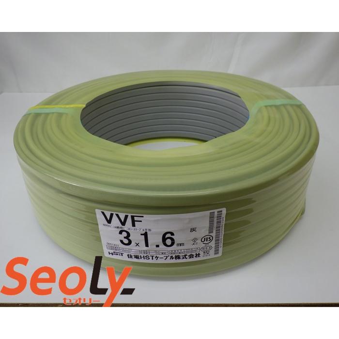 VVFケーブル　3×1.6　住電HSTケーブル　No.672 住電HST VVFケーブル 電線 3×1.6mm 100m 1巻 灰(黒・白・赤