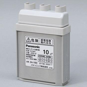 Panasonic パナソニック 低圧進相コンデンサ(屋内用) ZA-10T Panasonic パナソニック 低圧進相コンデンサ(屋内用) ZA-10T