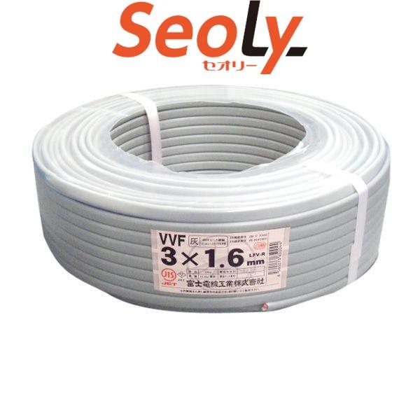 富士電線工業㈱　VVF2.0mm-3C(VVF3×2.0)灰　赤白黒　1巻② 送料無料) VVF2.0mm×3 電線 VVFケーブル 2.0mm×3芯 100m巻 灰色 YAZAKI