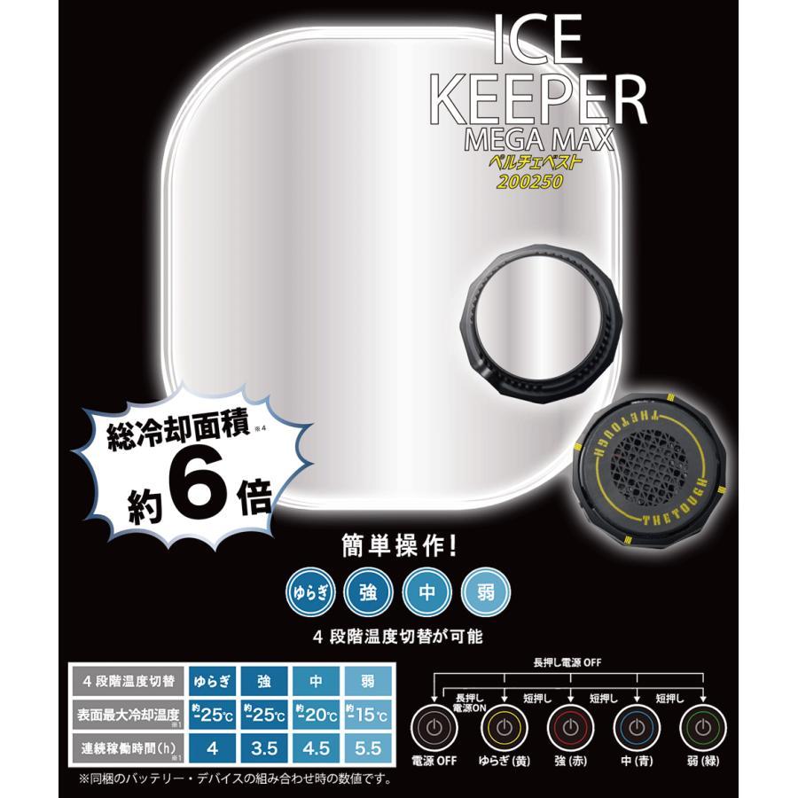 ペルチェベスト　アイスキーパーメガマックス アタックベース ペルチェベスト アイスキーパーメガマックス ブラック