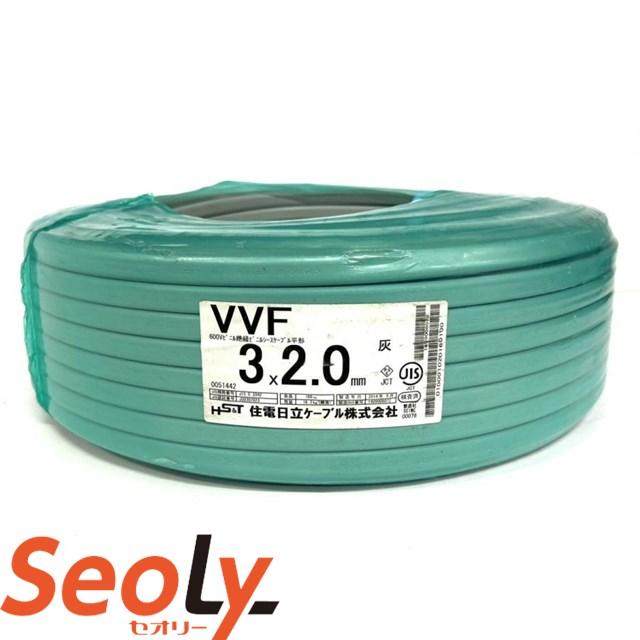 住電日立ケーブル 電線 VVFケーブル ビニル絶縁 2.0mm×3芯 赤白黒 