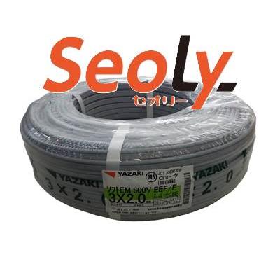 YAZAKI 矢崎 ソフトEM 600V EEF/F 未使用 灰 エコケーブル 3×2.0