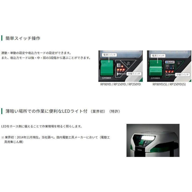 HiKOKI ハイコーキ 集じん機 RP80YD(S) 乾式専用 集じん容量8L 電動工具接続可 Bluetooth連動機能付き｜seoly｜04