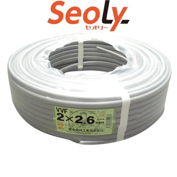 富士電線　2.6×2C 100m 富士電線工業 富士電線 VVFケーブル 2.6mm×2C 100m巻 灰色 2芯