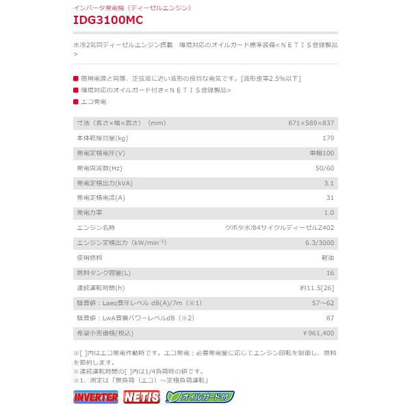 やまびこ 新ダイワ IDG3100MC インバータ発電機インバータ発電機 やまびこ 新ダイワ IDG3100MC インバータ発電機インバータ発電機