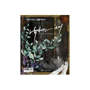 ソテジ / (DVD)落葉落ちる鳥 242023 : 創業23周年 韓国音楽専門ソウル