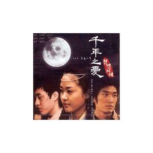 希少！韓国ドラマ　じれったいロマンス　初回限定盤　OST　サントラCD 正規盤 OST / 千年之愛(SBS韓国ドラマ)｜オリジナルサウンドトラック サントラ