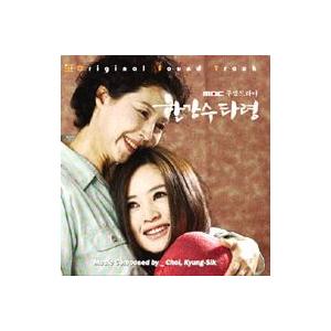 OST / 漢江水打令(MBC韓国ドラマ)｜オリジナルサウンドトラック