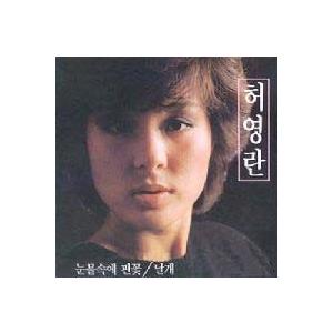 ホ・ヨンラン / 1集｜韓国 K-POP CD｜JCDS0097 : 創業23周年 韓国音楽