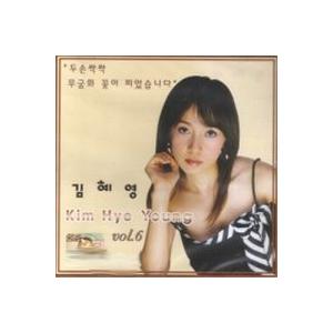 キム・ヘヨン(KIM HYEYEON) / 6集｜トロット：演歌｜韓国 K-POP CD