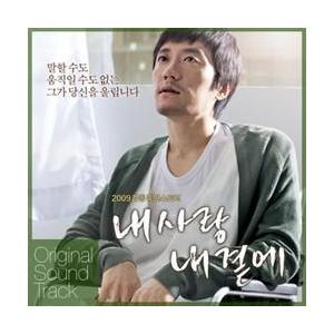 OST / 私の愛、私のそばに｜オリジナルサウンドトラック サントラ
