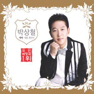パク・サンチョル(PARK SANGCHUL) / パンパン、歳月、ファン・ジニ