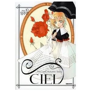 韓国漫画 マンガ Ciel 10巻 イム ジュヨン 韓国音楽専門ソウルライフレコード 通販 Yahoo ショッピング