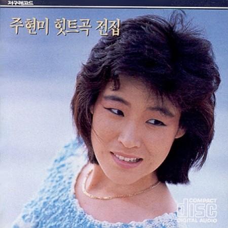 チュ ヒョンミ ヒット曲全集 トロット 演歌 韓国 Cd Jcds0011 韓国音楽専門ソウルライフレコード 通販 Yahoo ショッピング