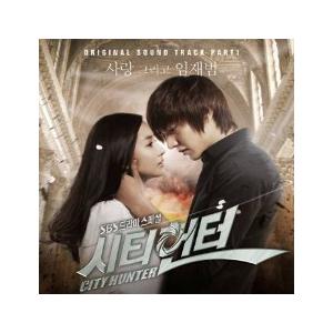 Ost Part 1 シティーハンター City Hunter Sbs韓国ドラマ 韓国版 オリジナルサウンドトラック サントラ 韓国 Cd Sc 韓国音楽専門ソウルライフレコード 通販 Yahoo ショッピング