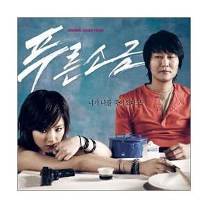 OST / 青い塩｜オリジナルサウンドトラック サントラ｜韓国 K-POP CD