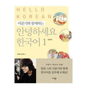 韓国雑貨 書籍 本 イ ジュンギといっしょにアンニョンハセヨ韓国語 韓国語 ハングル 版です 韓国音楽専門ソウルライフレコード 通販 Yahoo ショッピング