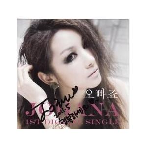 チョ・ハナ / ［プロモ用CD］お兄さんだよ(直筆サインCD)｜韓国 K-POP