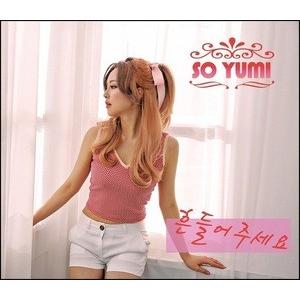 ソ・ユミ / ［プロモ用CD］振ってください｜韓国 K-POP CD