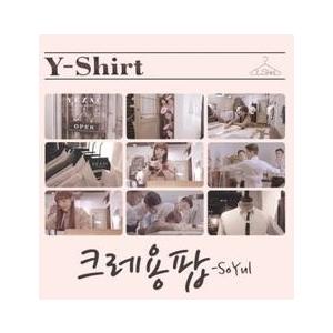 ●激レア●ソユル Y-Shirt 非売品プロモCD / クレヨンポップ ソユル(Crayon Pop) / ［プロモ用CD］Y-Shirt｜韓国 K-POP CD